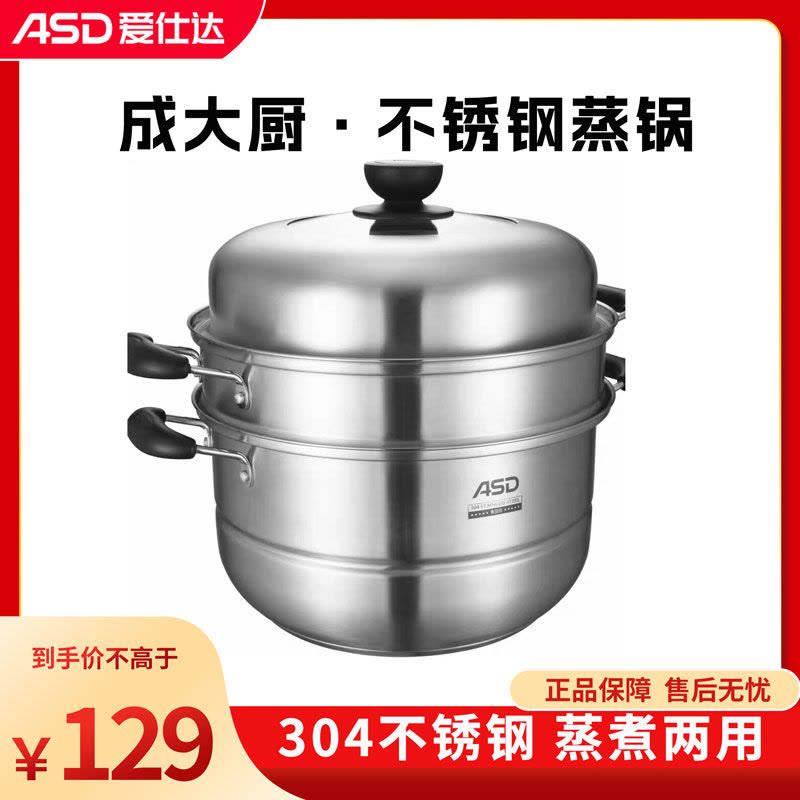 爱仕达(ASD)蒸锅ZS28A4D 304不锈钢复合锅底两层9.2L蒸锅煮锅涮焖炖一锅多用图片