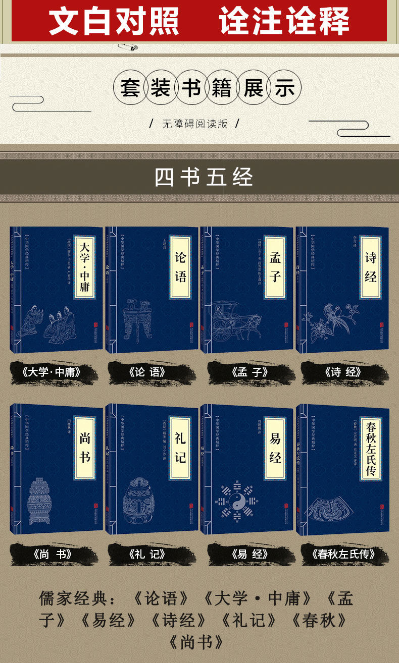 全套正版论语四书五经诗经易经大学中庸文白对照自选2本书名发客服