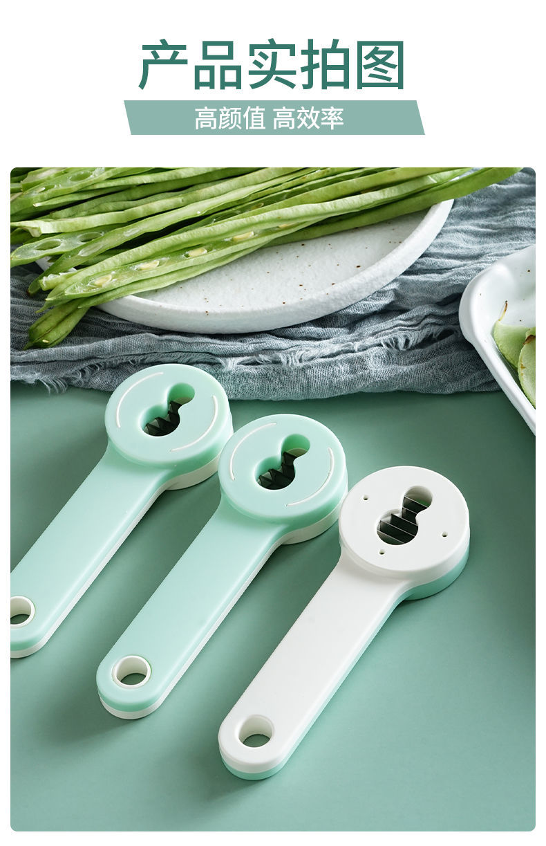 豆角切丝器家用多功能切菜器四季豆荷兰豆切丝神器刨丝厨房小工具》无