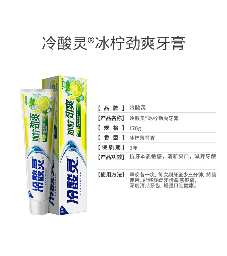 220克冷酸灵冰柠劲爽抗敏感牙膏170g家庭装抗过敏柠檬香170克支1支