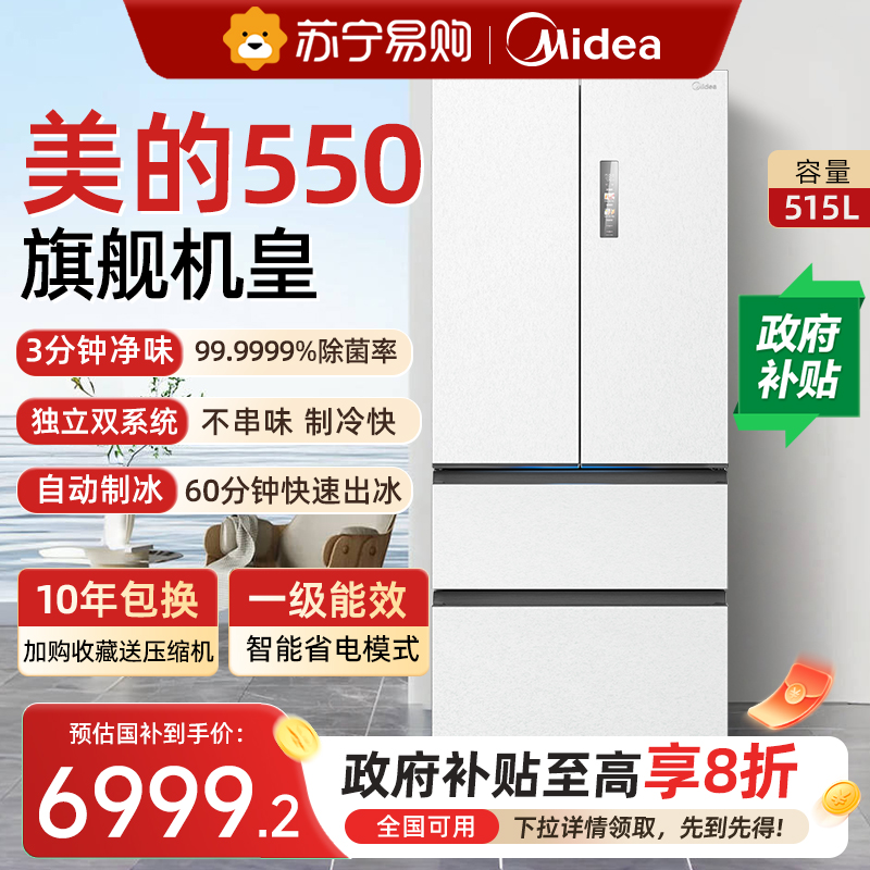 美的M60机皇550零嵌入式自动制冰电冰箱家用法式双开四门