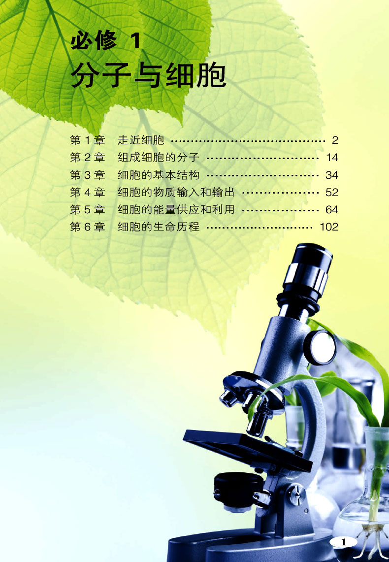 惠典正版pass绿卡图书图解速记高中生物必修选修人教版rj2020新版高中