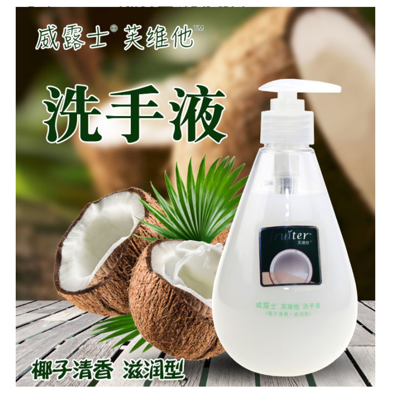 威露士walch420ml芙维他洗手液椰子清香葡萄维c单瓶装