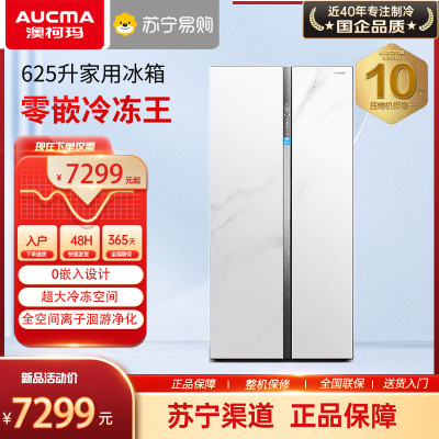 澳柯玛零嵌对开门冰箱BCD-625WPGSV