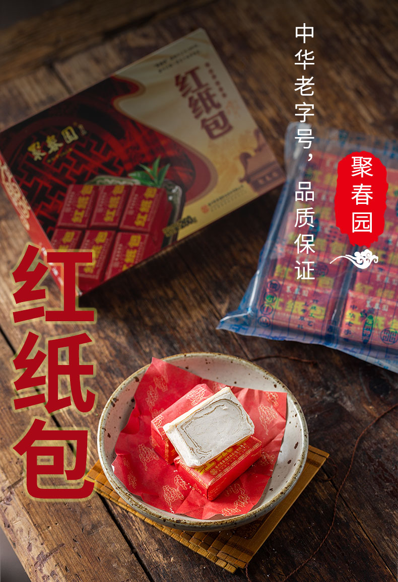 聚春园红纸包260g福州传统手工甜糕点酥糖茶歇婚庆伴手礼
