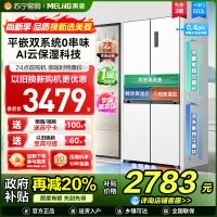 新品|美菱503升双系统超薄零嵌入十字对开门冰箱 59.9cm薄1级大容量四开门家用电冰箱BCD-503WPU9CZX白