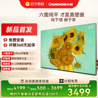 长虹电视65D7S 65英寸无缝贴墙壁画电视 4.1.2 声场护眼智能 4K 平板电视机