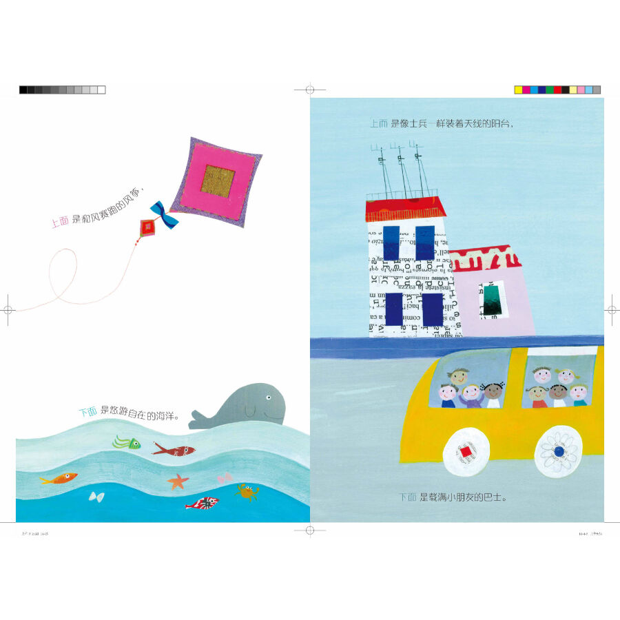 漂流瓶绘本馆-上面和下面