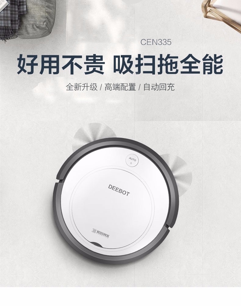 科沃斯cen335扫地机器人