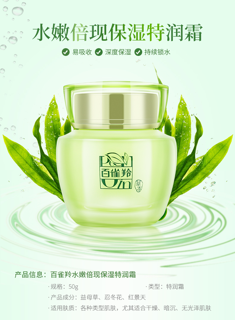 【百雀羚(pechoin)面霜】 百雀羚(pechoin)水嫩倍现保湿特润霜50g (日