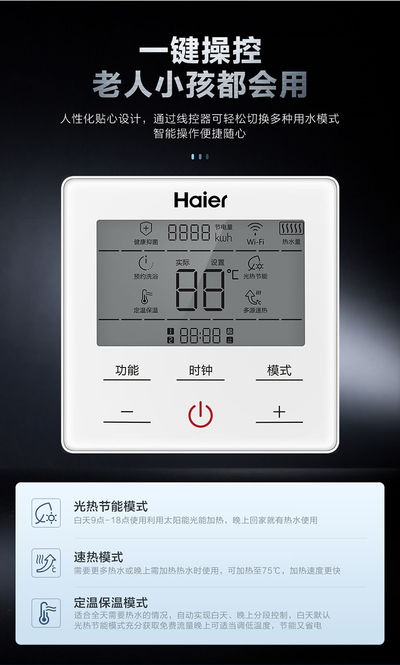 海尔电热水器面板图标图片