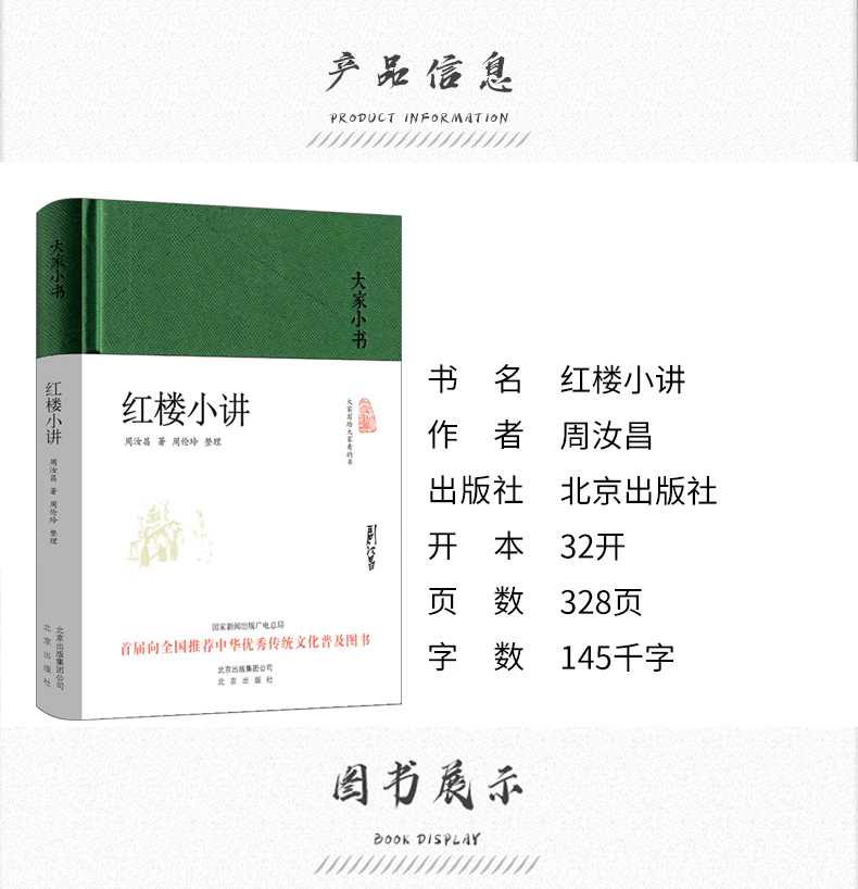 紅樓小講周汝昌著精裝大家小書正版 書籍原著古典文學鑑賞紅樓夢知識