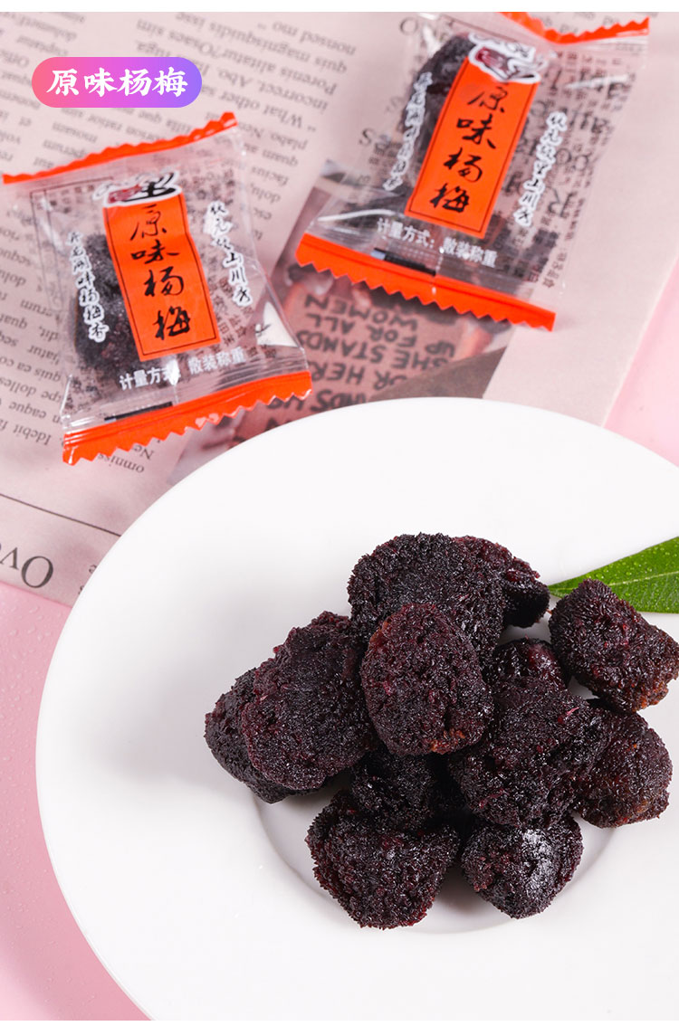 咗咗哩杨梅糖100g袋装果干果脯杨梅