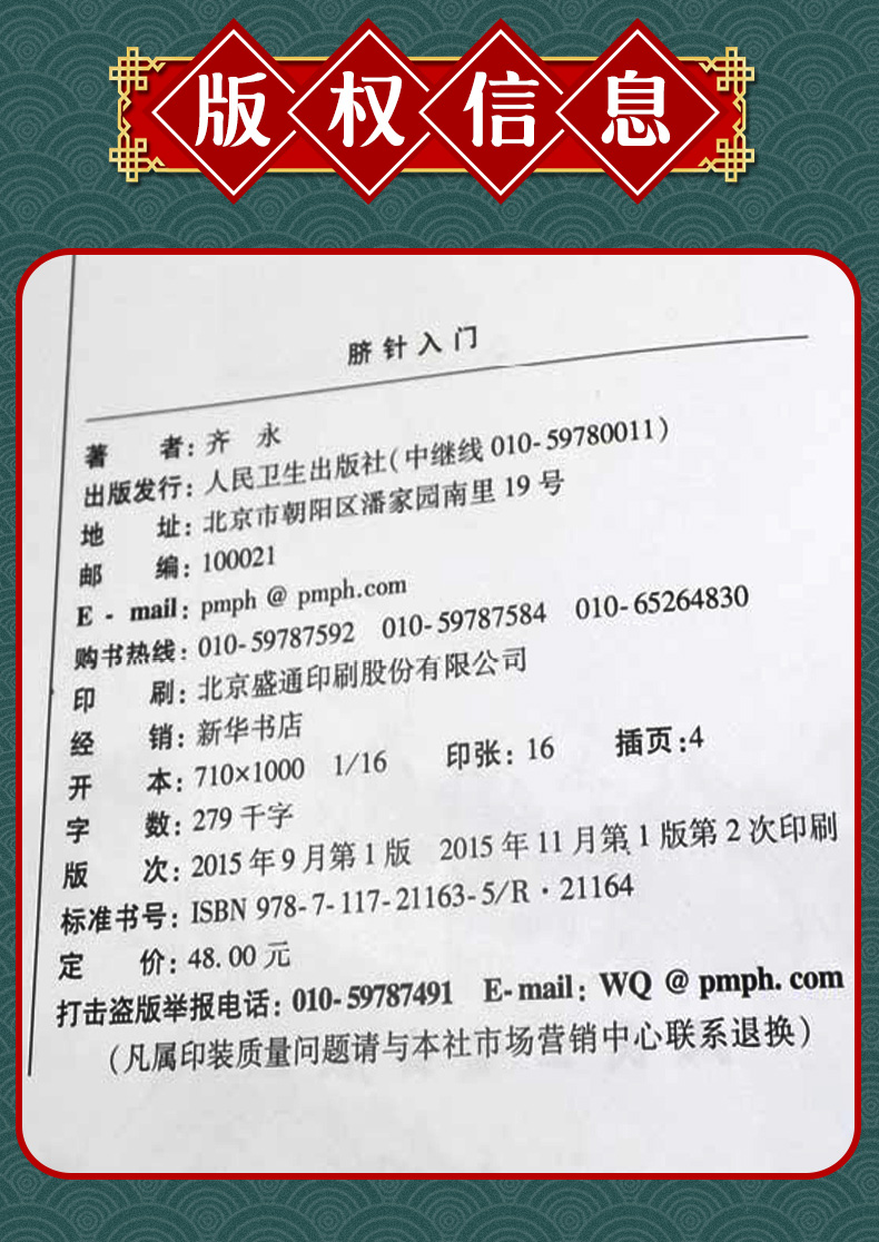 诺森正版脐针入门齐永著人民卫生出版社脐部针刺疗疾书籍中医针灸自学