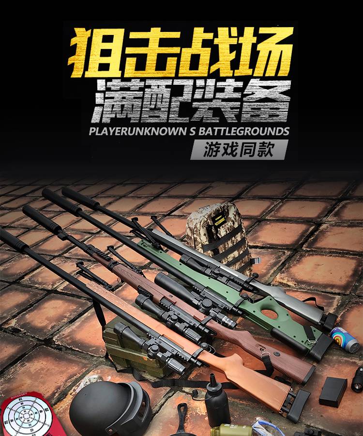 钢将awm水弹枪绝地求生98k发射吃鸡手动狙击枪m24水蛋手动玩具枪钢将
