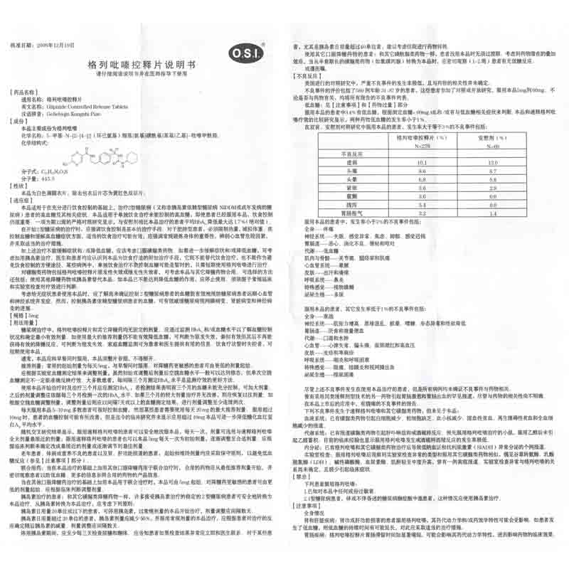 乐透福 格列吡嗪控释片 5mg*21片/盒