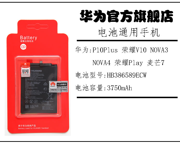 全新华为nova2plus原装电池3i4e5pronova青春手机内置电nova6原装电池