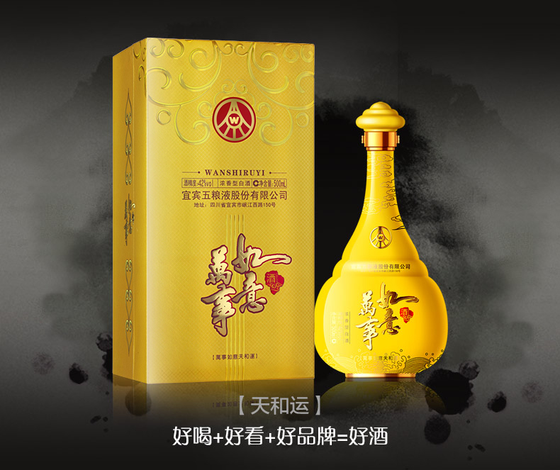 五粮液股份万事如意天和运42度500ml6瓶整箱浓香型白酒