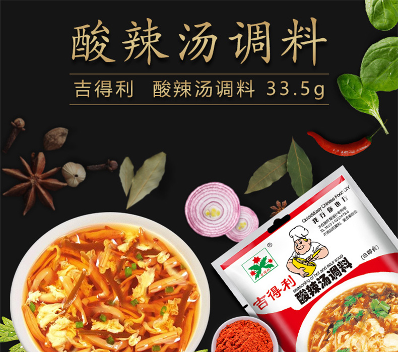 吉得利 Jideli 调味品吉得利酸辣汤调料速食汤调味料33 5g 5袋 价格图片品牌报价 苏宁易购吉得利苏宁自营旗舰店