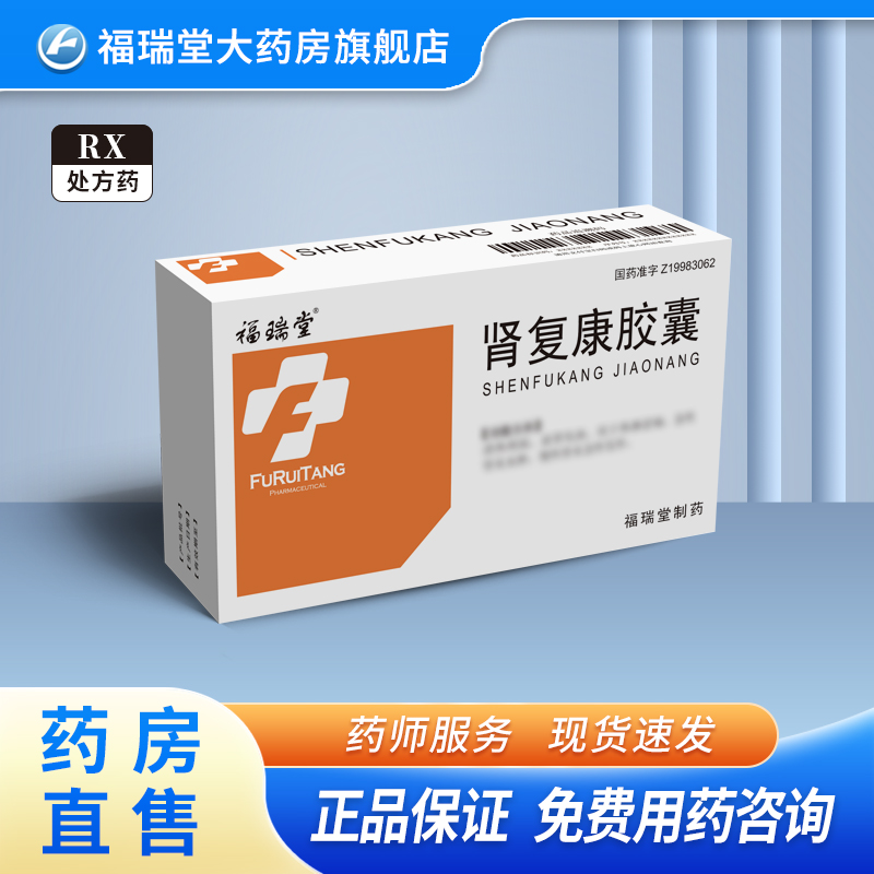 福瑞堂 肾复康胶囊 0.3g*60粒