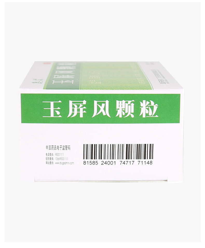 三盒装德众玉屏风颗粒5g12袋盒益气固表止汗表虚不固盗汗多汗