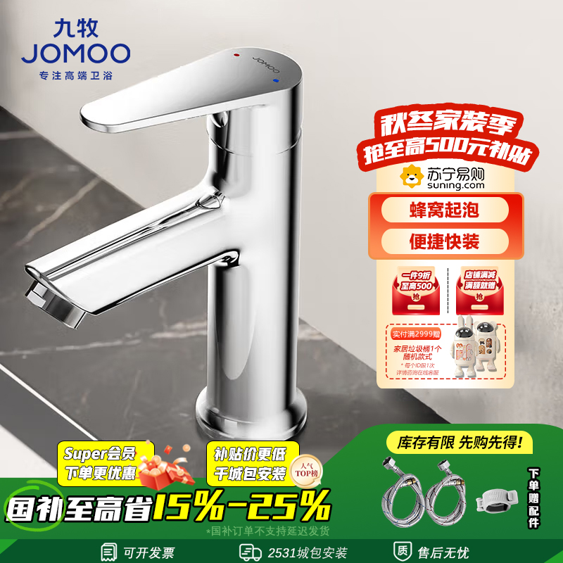 九牧(JOMOO)面盆水龙头冷热出水洗脸盆洗手盆卫生间浴室柜台盆龙头单把单孔32770