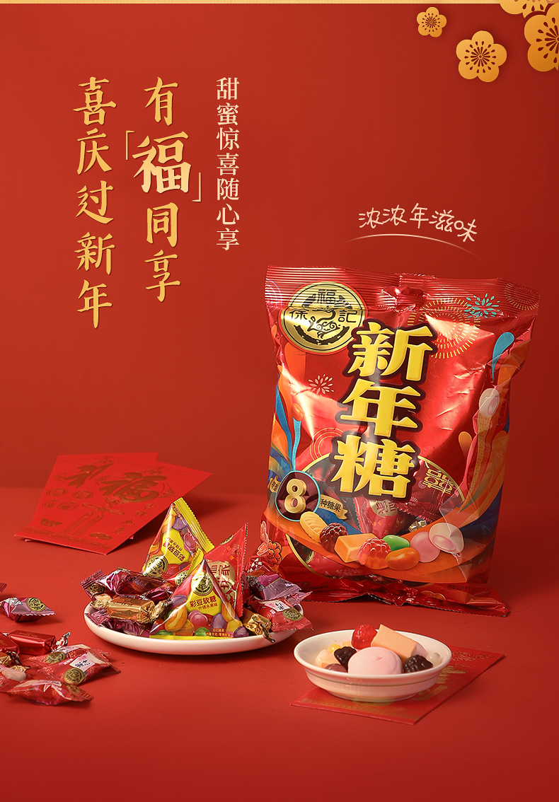 徐福记新年糖342g混装什锦水果糖结婚庆喜糖果送礼招待休闲小零食