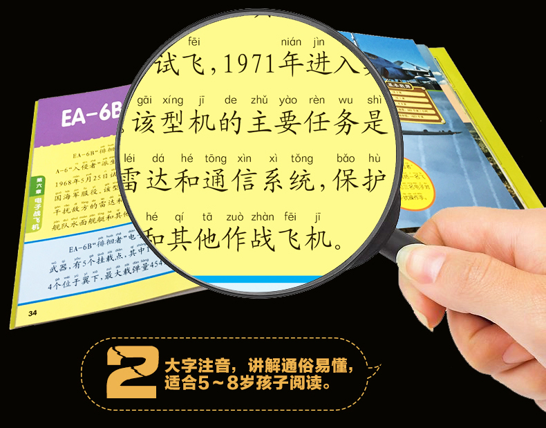 世界兵器百科全书3-6-10岁儿童武器知识认知图画书 揭秘飞机直升机