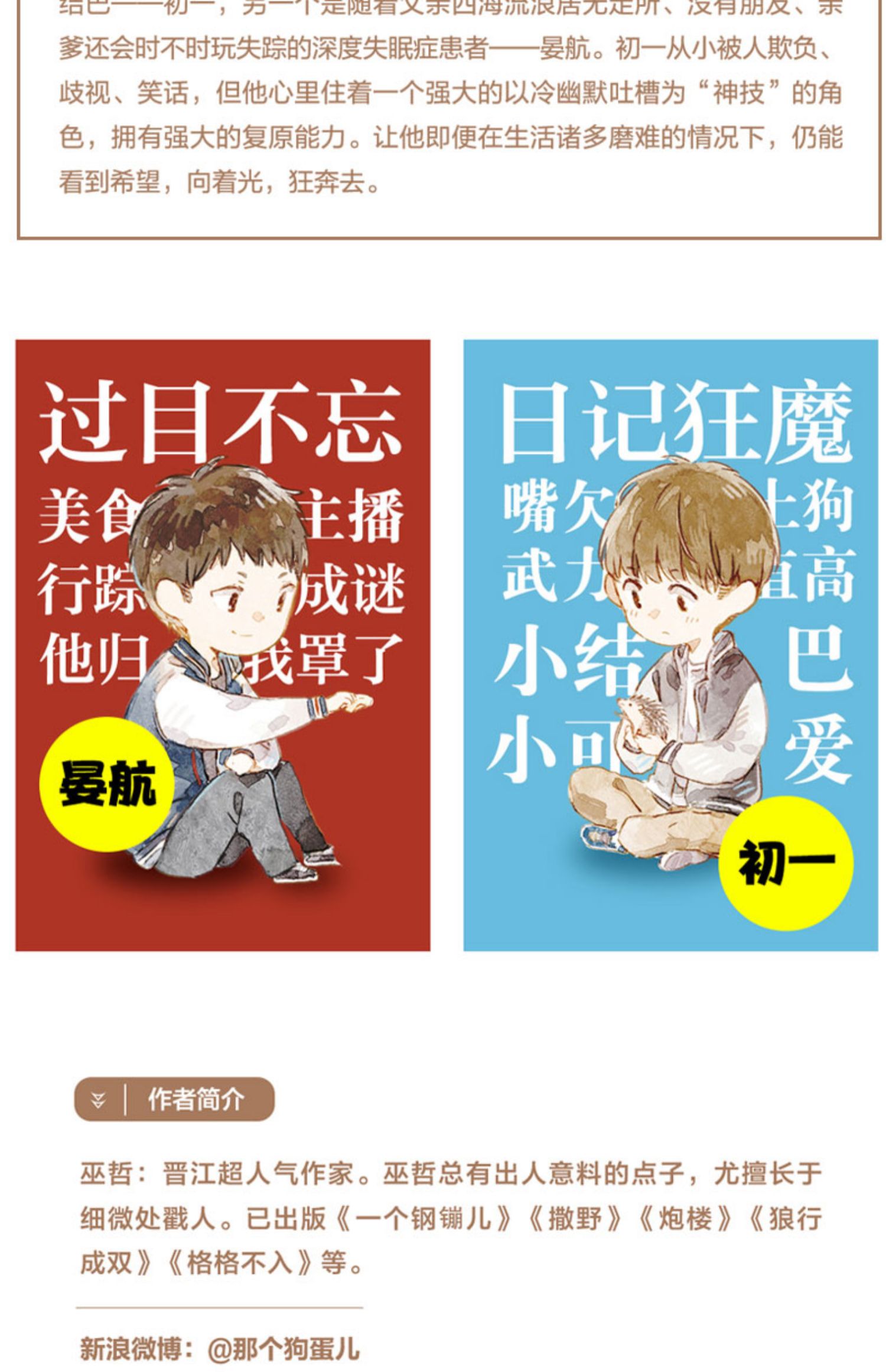 [颜系图书][赠书签 信纸]正版 一个钢镚儿1 2 晋江人气作家 巫哲 抑郁