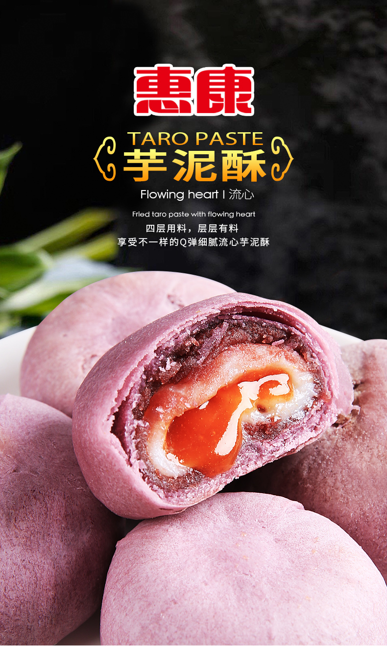 惠康抹茶流心酥迷你蛋酥原味雪媚娘芋泥酥抹茶酥网红美零食品小吃休闲