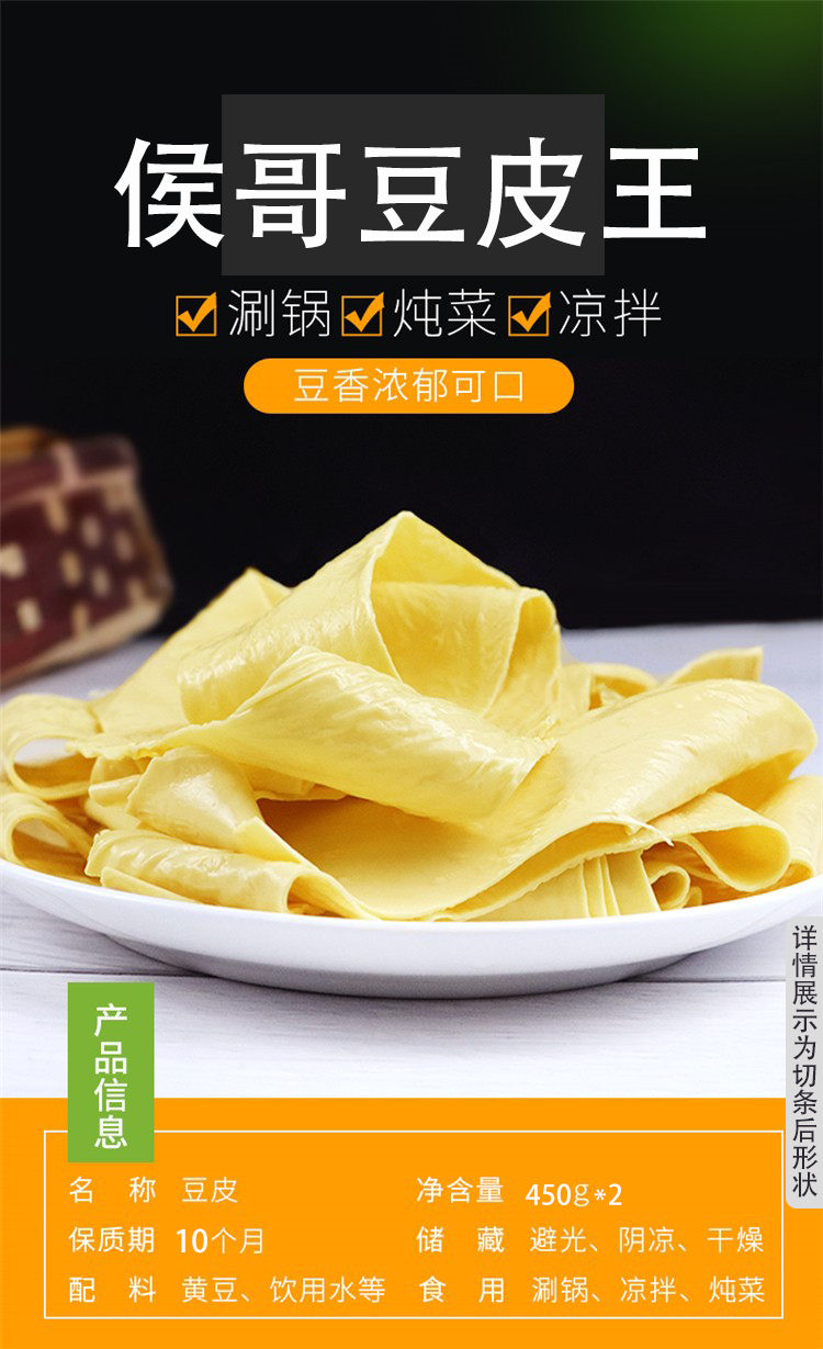 中华特色鹤峰馆黄豆皮450g2袋油豆腐皮豆腐皮豆腐衣豆制品干货侯哥