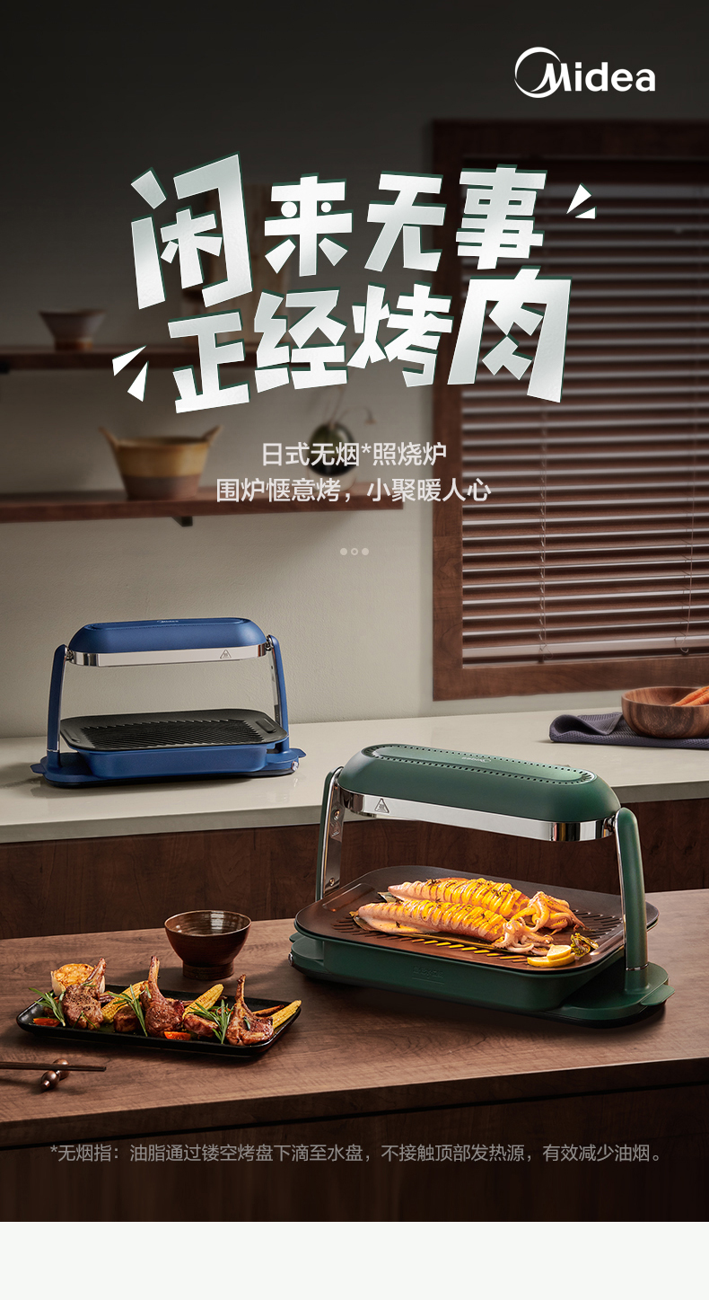 美的midea日式照烧炉烧烤炉家用电无烟烤串机烧烤锅烧烤盘室内韩式