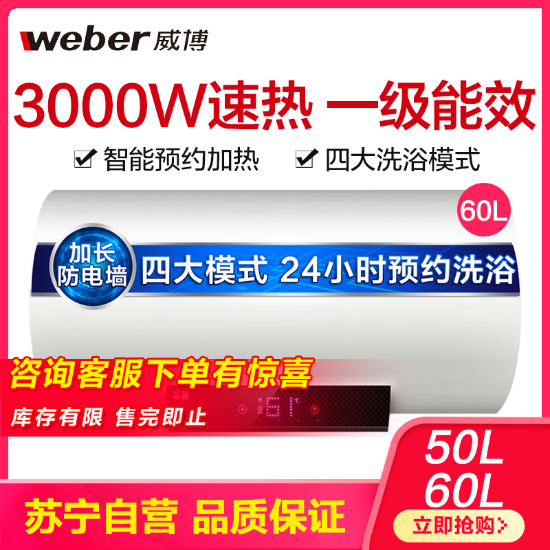weber威博rzw60r3s电热水器家用小型储蓄水式卫生间淋浴60l升