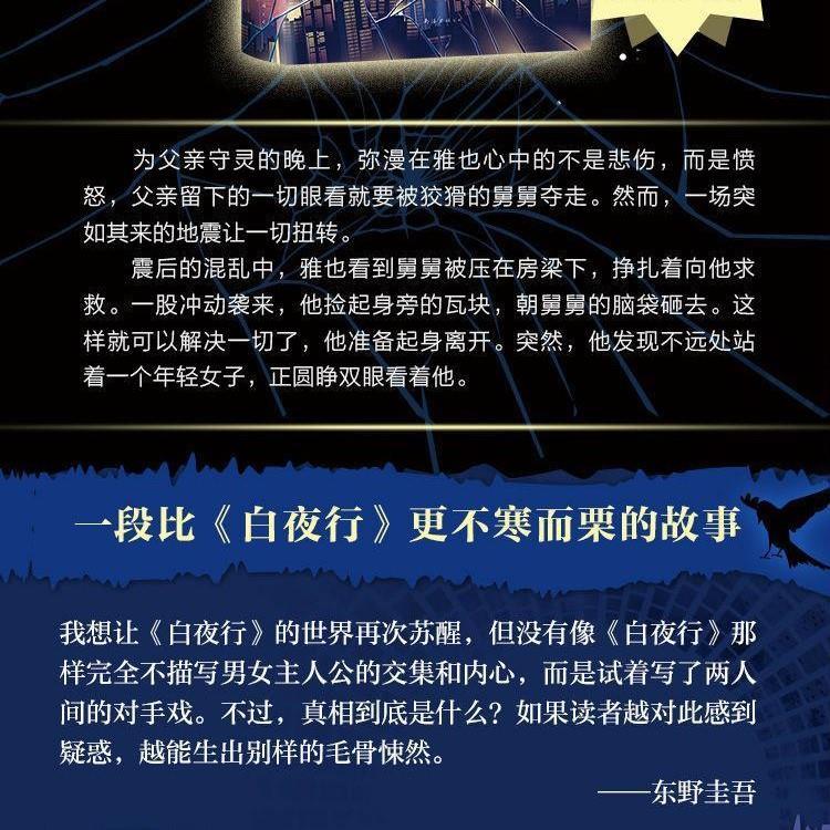 幻夜精装东野圭吾著白夜行姊妹篇一段比白夜行更不寒而栗的故事