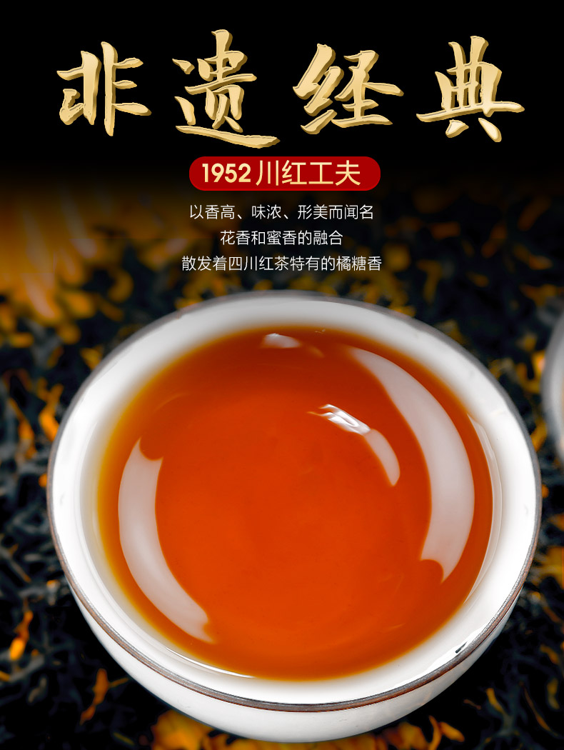 川红(chuanhong)红茶 川红茶叶 99元任选3件 特级工夫红茶50g【价格