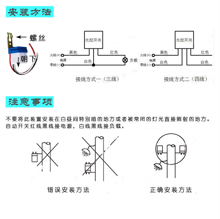 12v光控开关接法图片