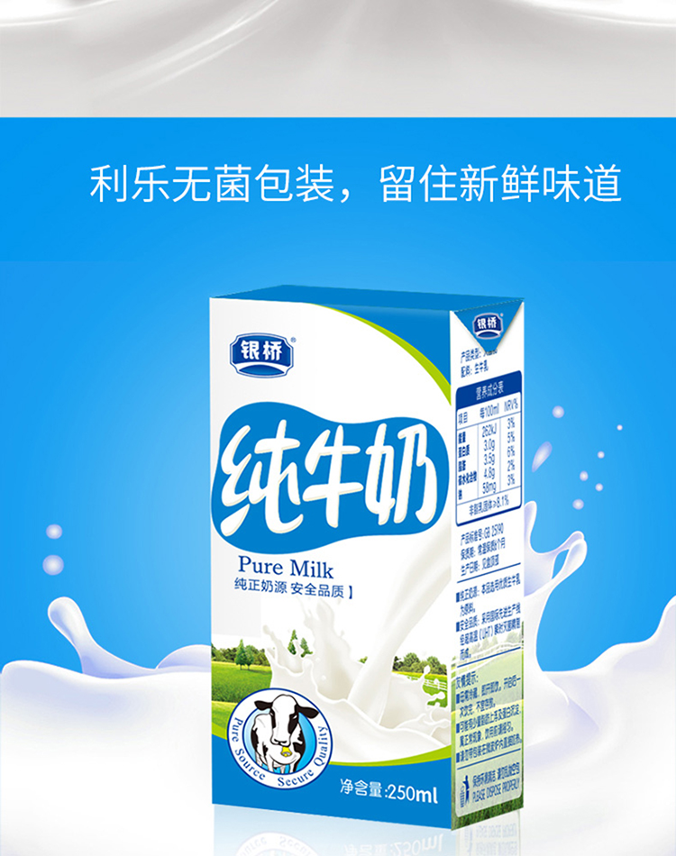 银桥牛奶纯牛奶高钙早餐奶全脂奶250ml12盒