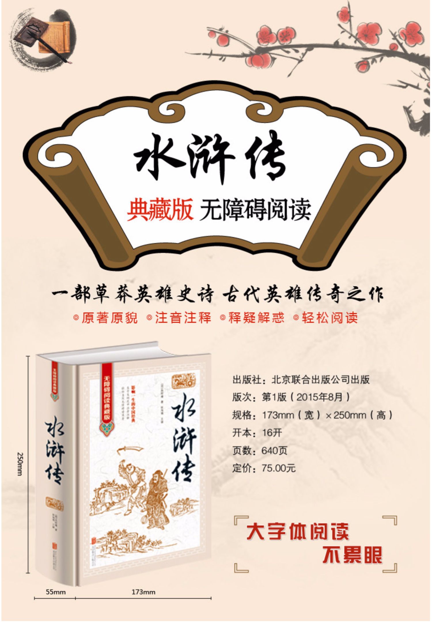 [顏系圖書]有聲版 四大名著水滸傳原著學生無障礙閱讀典藏精裝版全集