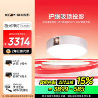 极米神灯 Sunlight 智能卧室吸顶灯投影 投影仪家用 三合一形态 全光谱护眼