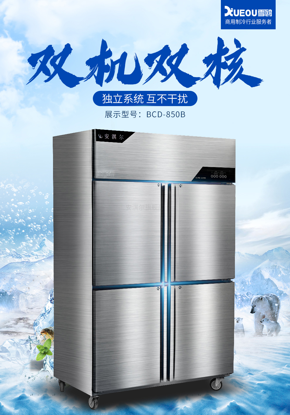 安淇尔商用四门厨房冰箱 不锈钢全铜冰柜电子温显 双温双控立式饭店