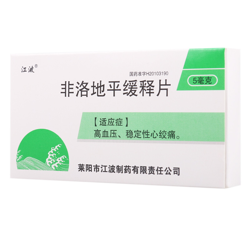 江波高血壓 江波 非洛地平緩釋片 5mg*20片【價格 圖片 品牌 報價】