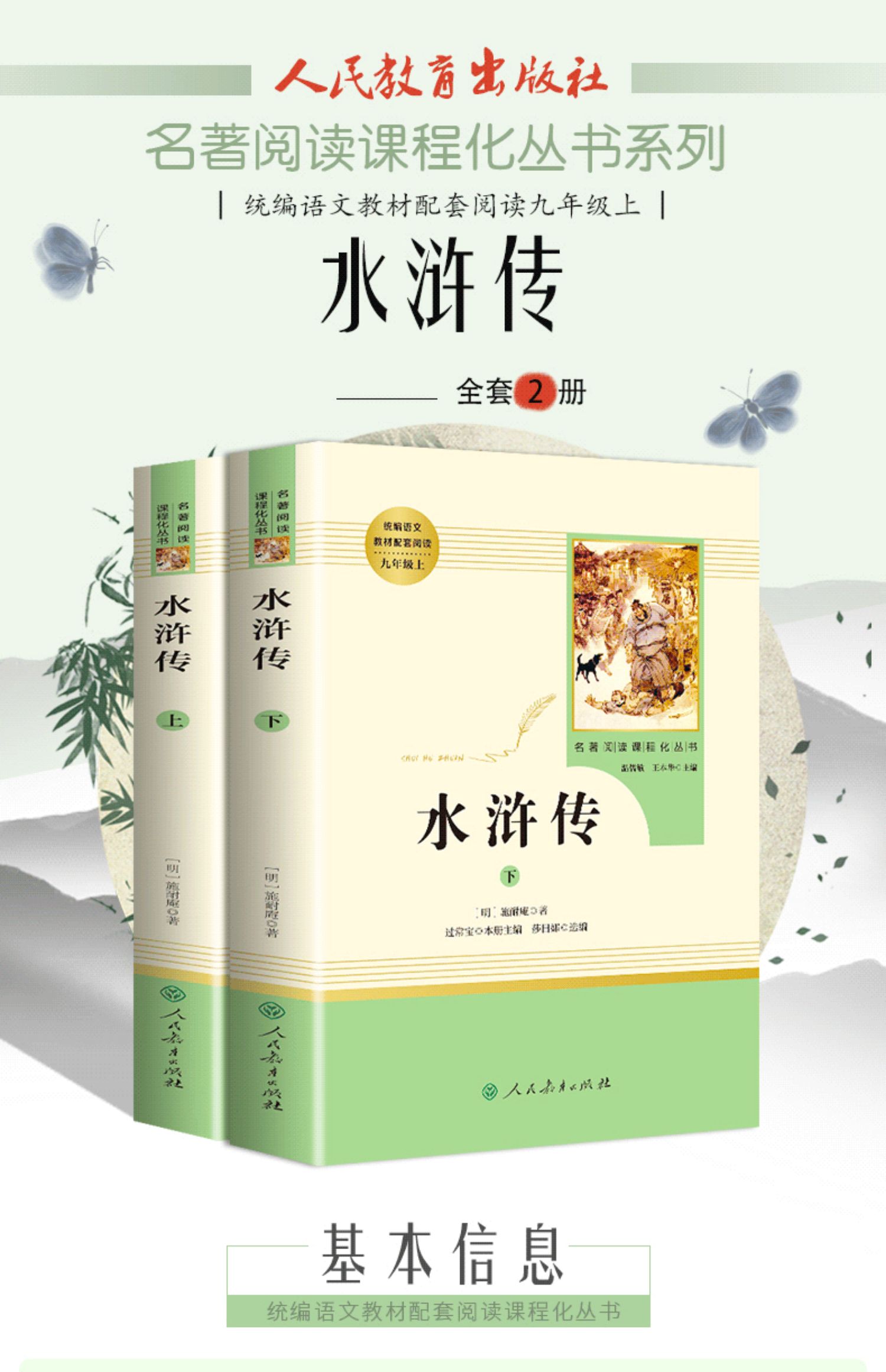 版九年级上册教材阅读经典文学名著完整无删减无障碍阅读人民教育