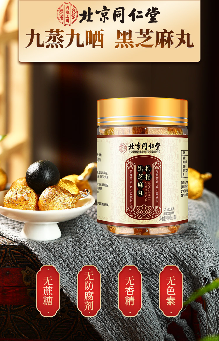 未添加糖适宜人群:普通人群国产/进口:国产产品名称:北京同仁堂 枸杞