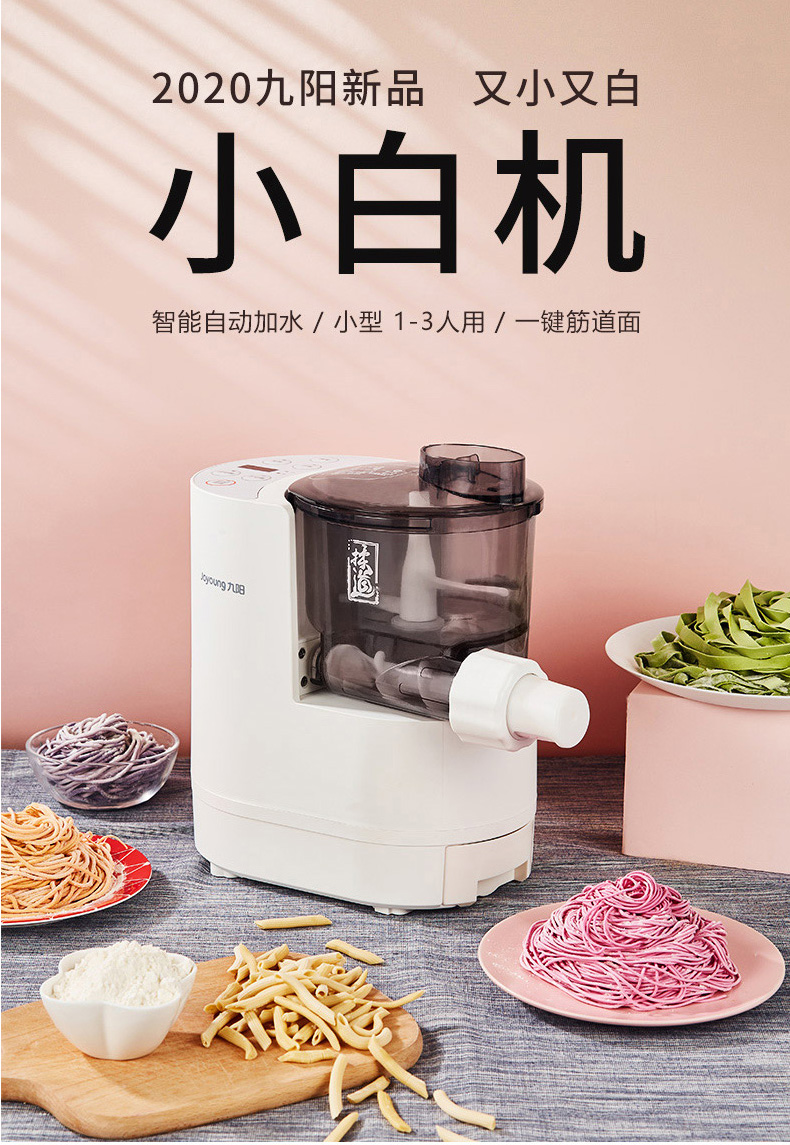 九阳面条机全自动智能自动加水多功能压面机家用电动l85官方旗舰店