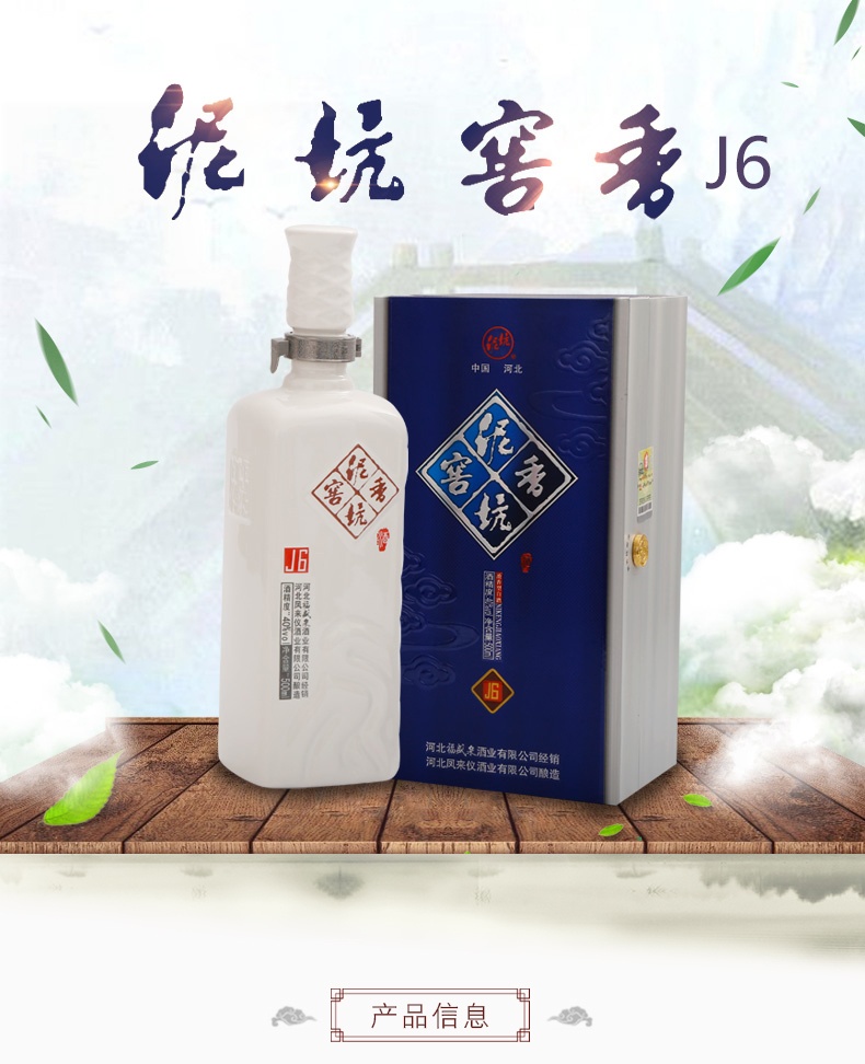 [中华特色]河北供销馆 泥坑 白酒整箱 40度窖香j6 500ml*4瓶 浓香型