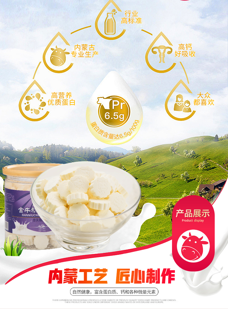 牛初乳奶贝349g内蒙古特产牛奶片