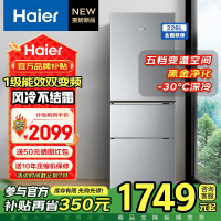 海尔(Haier)226升双变频1级能效三门风冷无霜家用节能电冰箱三开门BCD-226WGHC3E9XM