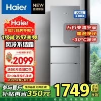 海尔(Haier)226升双变频1级能效三门风冷无霜家用节能电冰箱三开门BCD-226WGHC3E9XM