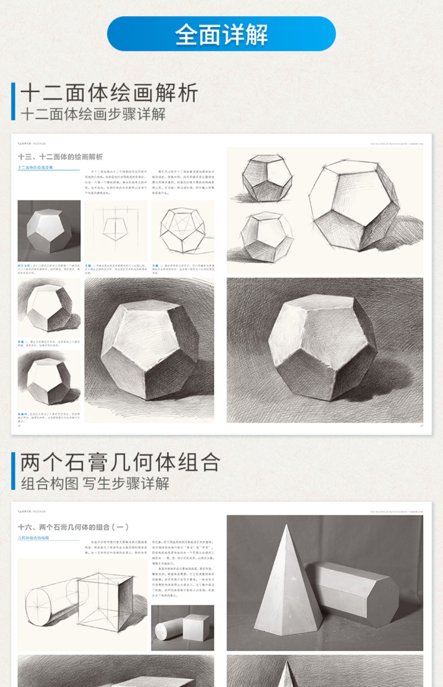 素描几何体8开石膏几何体结构静物临摹范本书籍初级入门4k零基础教材