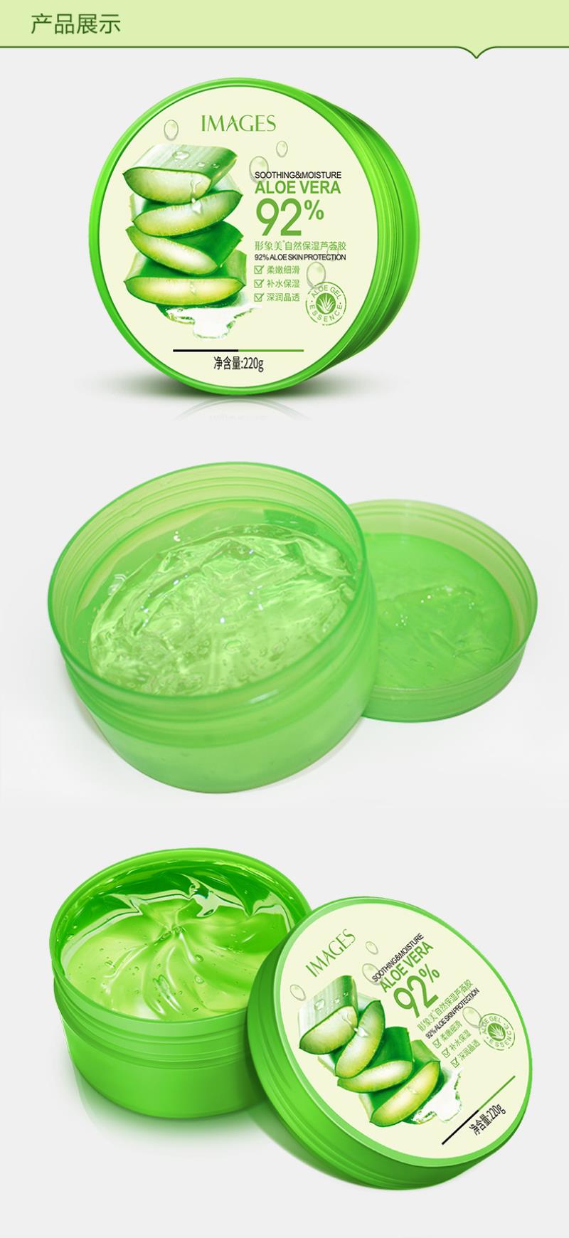 形象美自然保湿芦荟胶
